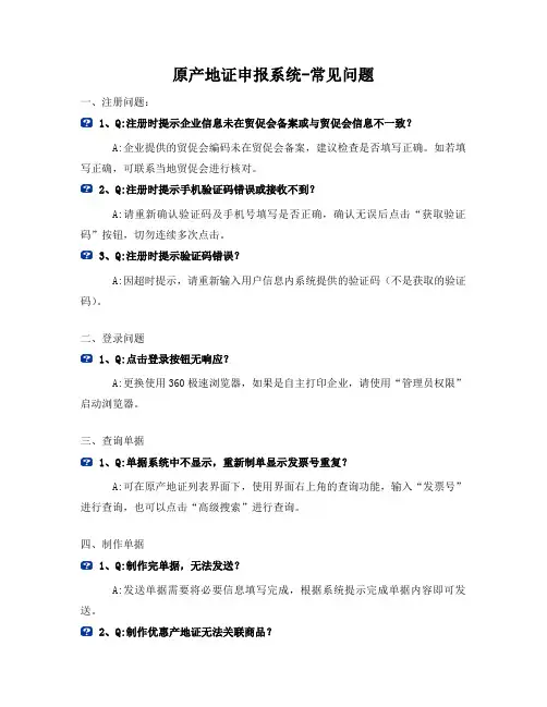 原产地证申报系统-常见问题