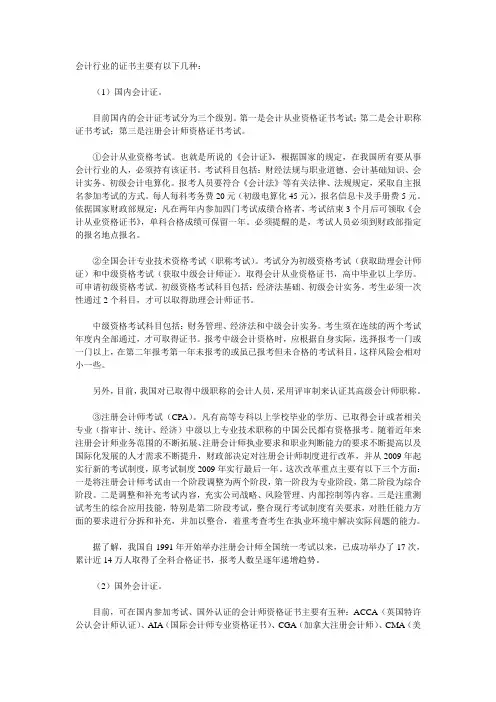 会计行业的证书主要有以下几种
