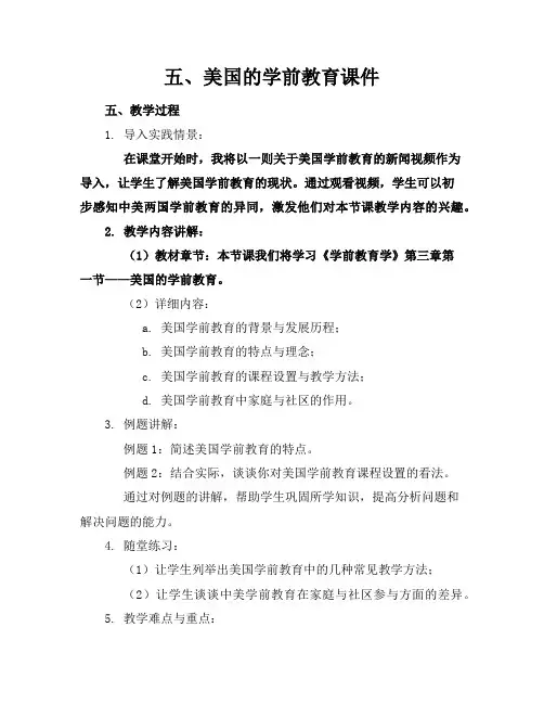 五、美国的学前教育课件