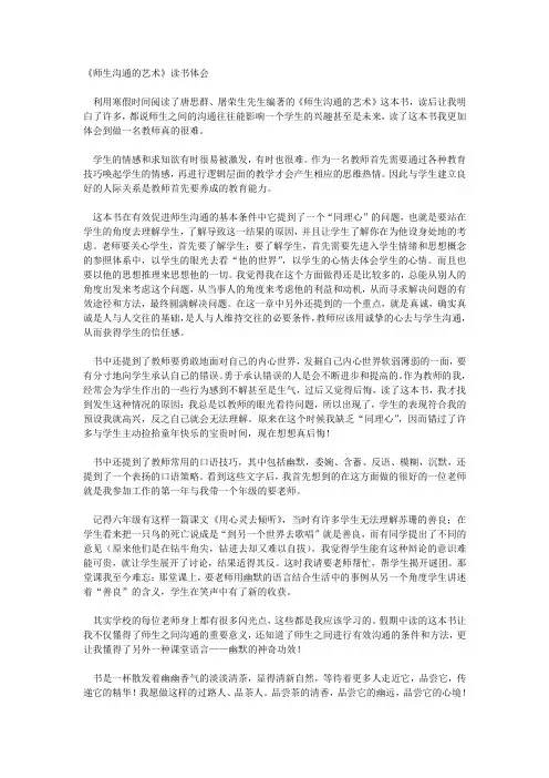 师生沟通的艺术