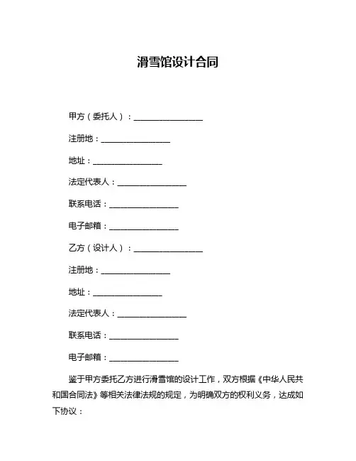 滑雪馆设计合同