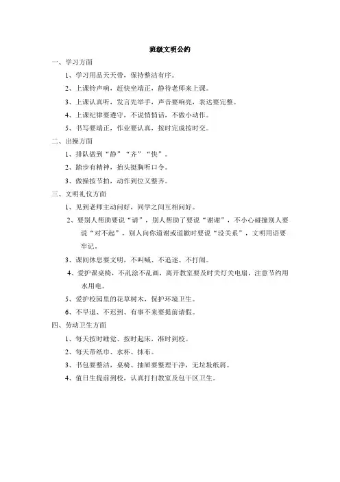 班级文明公约