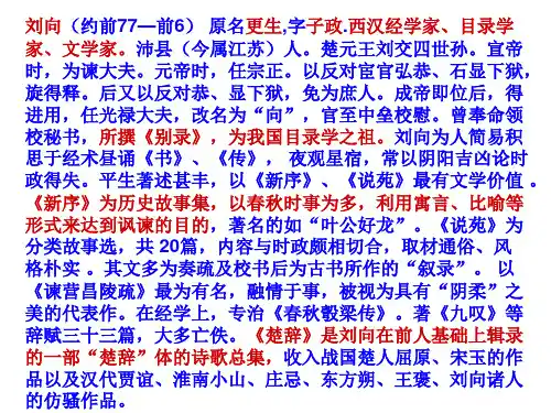 《新序》二则笔记