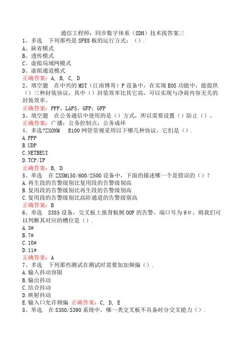 通信工程师：同步数字体系(SDH)技术找答案三