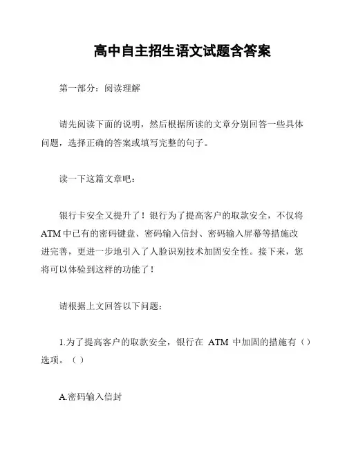 高中自主招生语文试题含答案