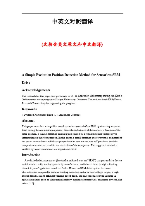 传感器SRM驱动器中英文对照外文翻译文献