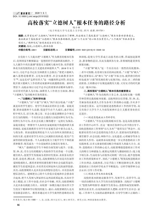 高校落实“立德树人”根本任务的路径分析