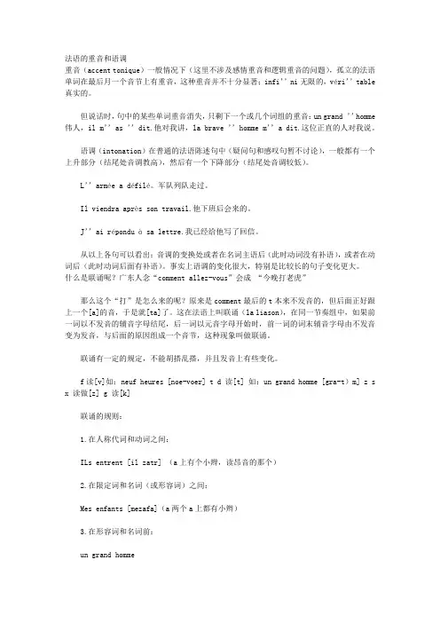 语音语调连音联诵