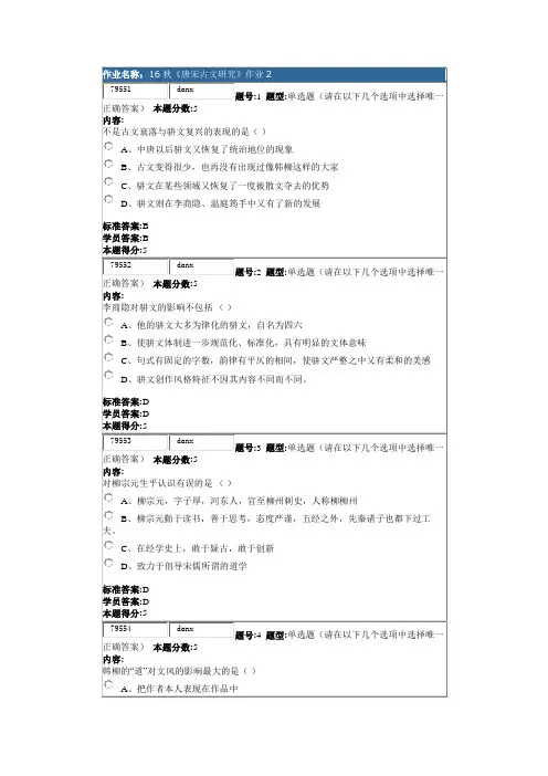16秋《唐宋古文研究》作业2答案