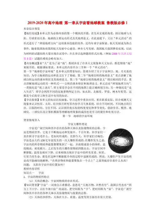 2019-2020年高中地理 第一章从宇宙看地球教案 鲁教版必修1