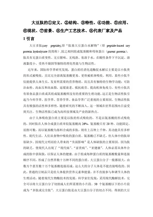 大豆多肽