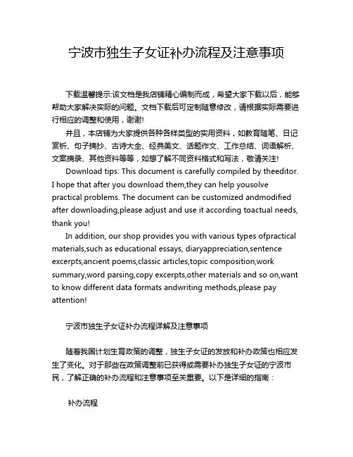 宁波市独生子女证补办流程及注意事项