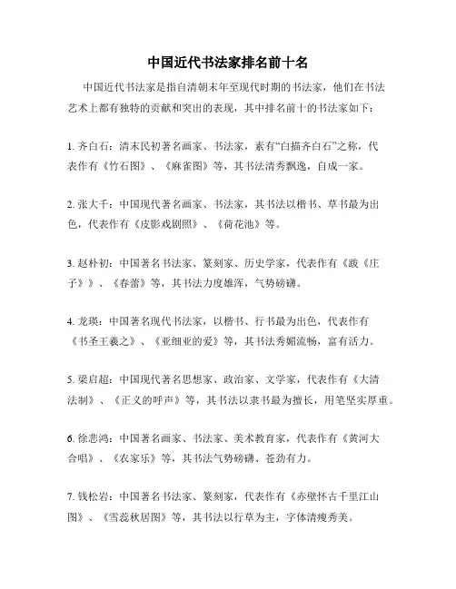 中国近代书法家排名前十名