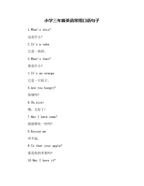 小学三年级英语常用口语句子