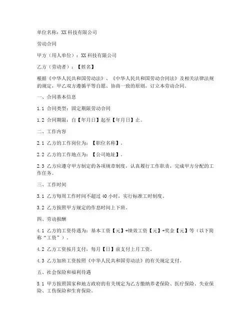 劳动合同的单位名称