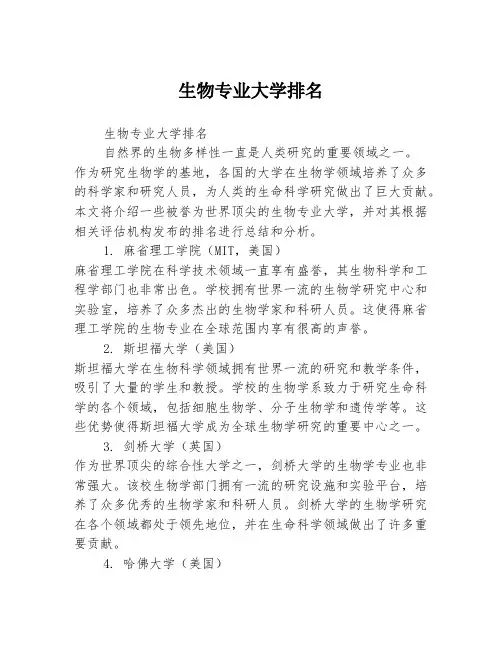 生物专业大学排名