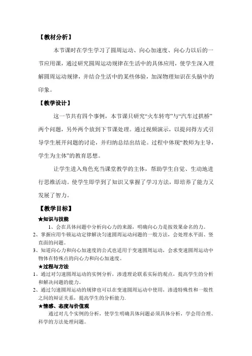 高一下学期物理人教版必修2第五章第七节生活中的圆周运动 教案