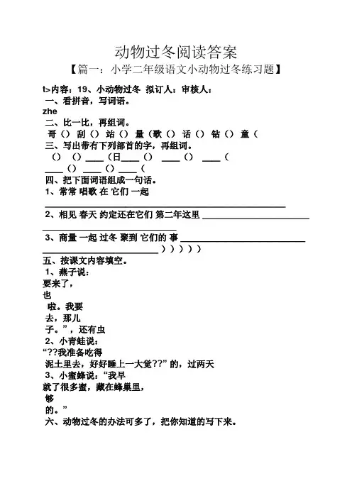 动物过冬阅读答案