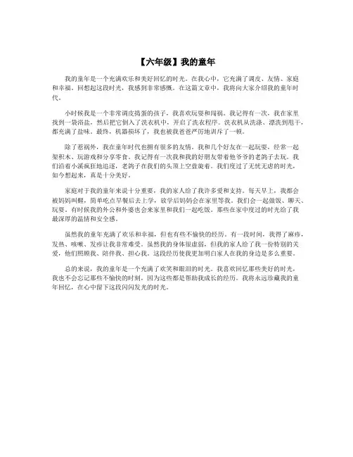 【六年级】我的童年
