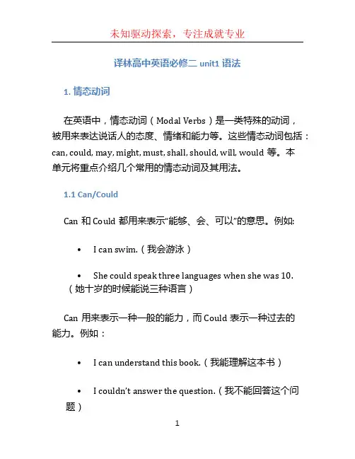 译林高中英语必修二unit1语法
