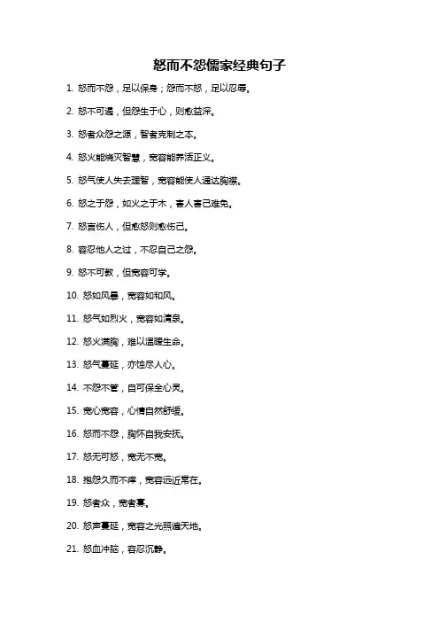怒而不怨儒家经典句子