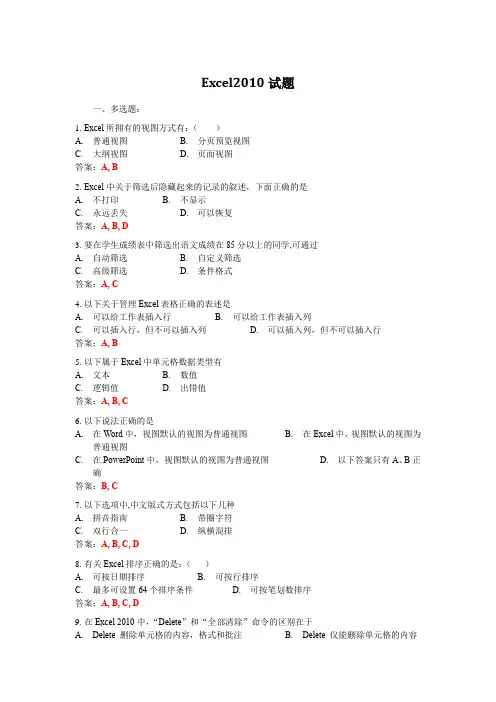 (完整word版)Excel2010试题