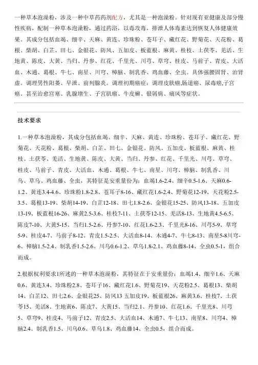 草本泡澡粉的生产技术