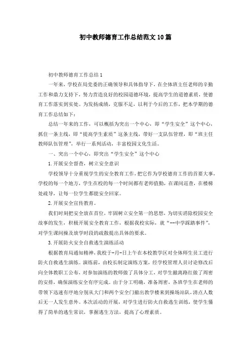 初中教师德育工作总结范文10篇