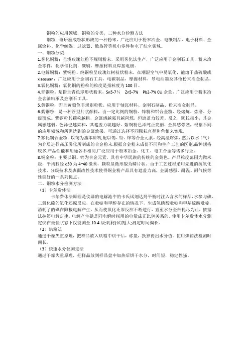 铜粉的应用领域,铜粉的分类,三种水分检测方法