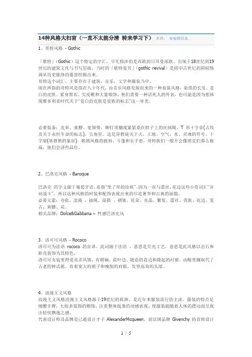 14种风格