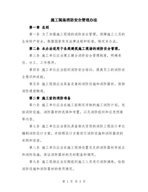 施工现场消防安全管理办法