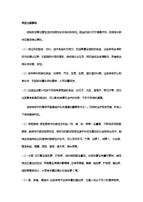 养发原理