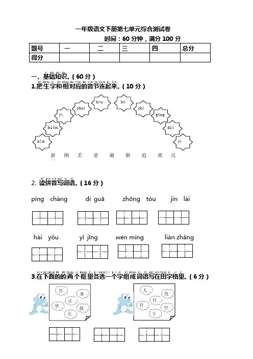 2020年新部编版一年级语文下册第7单元测试卷及答案【Word版可下载】