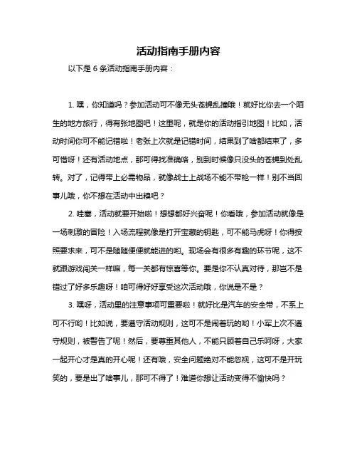 活动指南手册内容