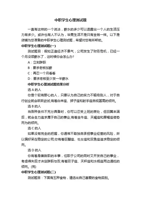 中职学生心理测试题