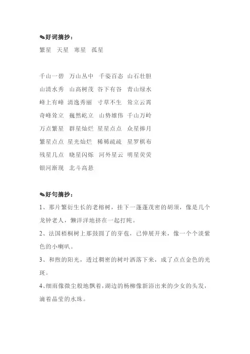 部编版三年级语文上册好词好句精选二(优秀作文必备)