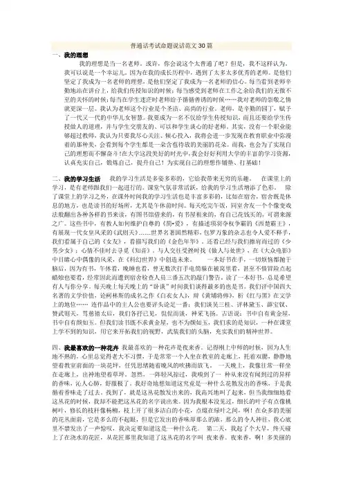普通话考试命题说话范文30篇