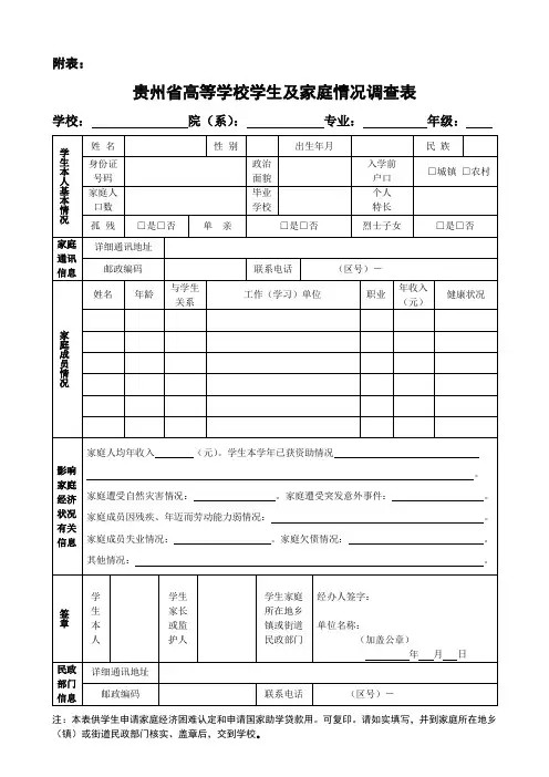 家庭经济情况调查表