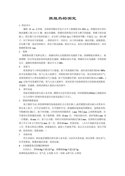 2011年19系物化实验步骤