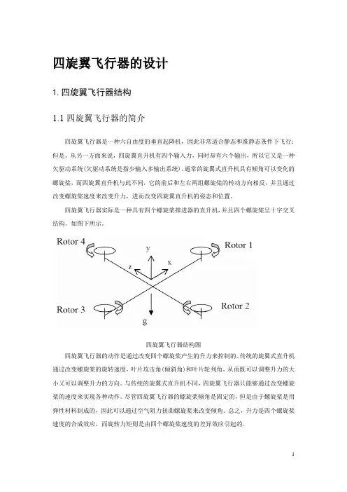 四旋翼