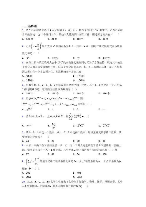 最新人教版高中数学选修三第一单元《计数原理》检测(包含答案解析)(2)