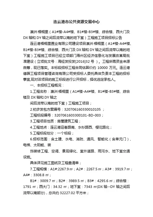 连云港市公共资源交易中心