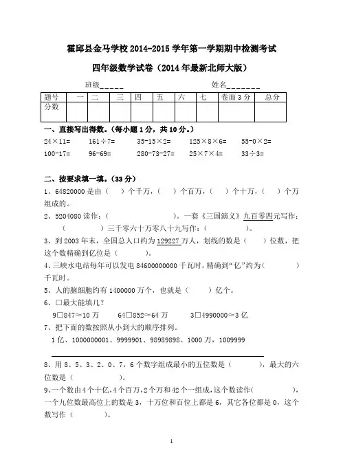 2014最新北师大版小学四年级数学上册期中检测试卷
