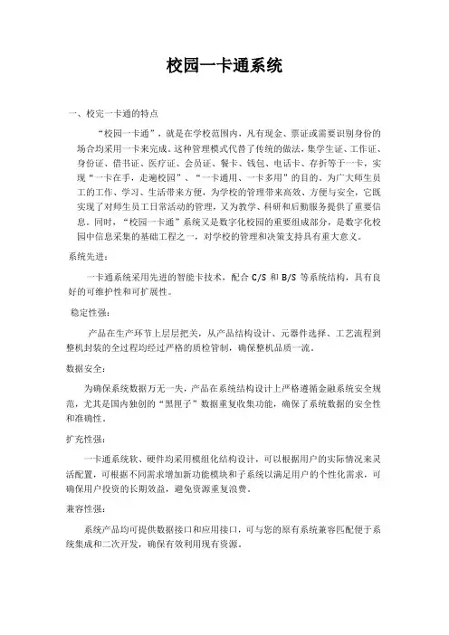 校园一卡通管理