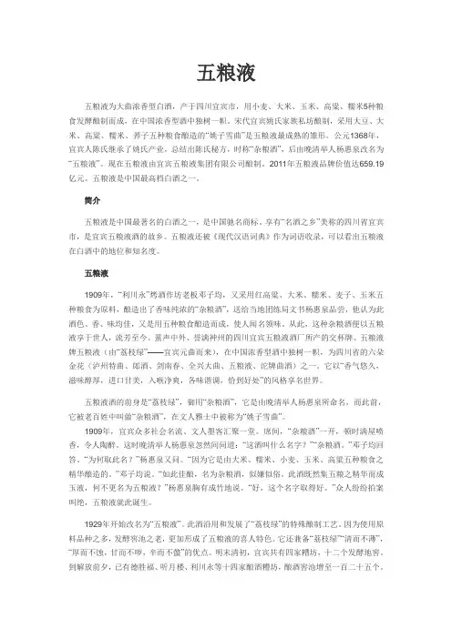 五粮液简介