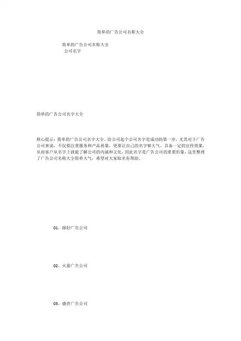 简单的广告公司名称大全
