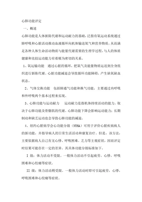 心肺功能评定