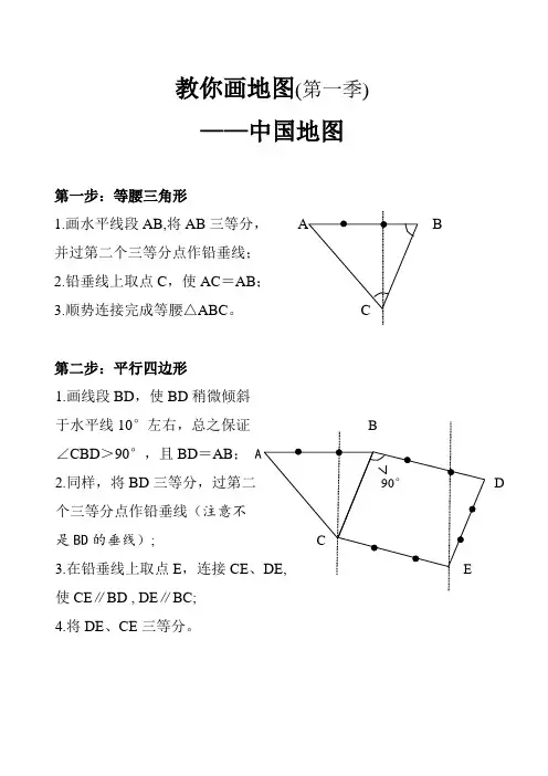 教你画好中国地图