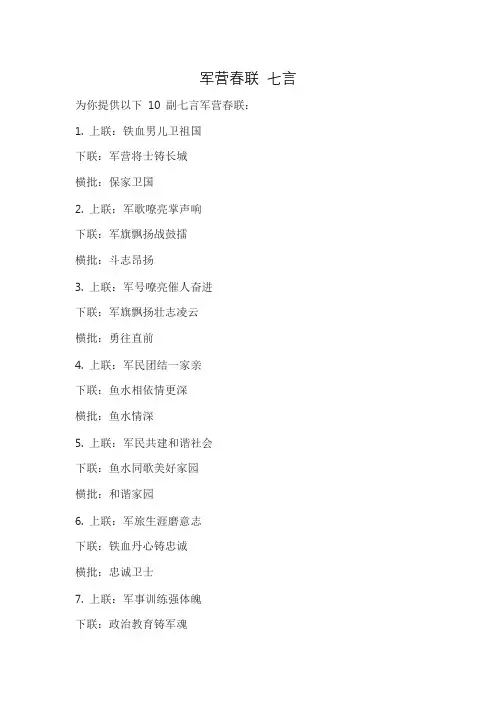 军营春联 七言