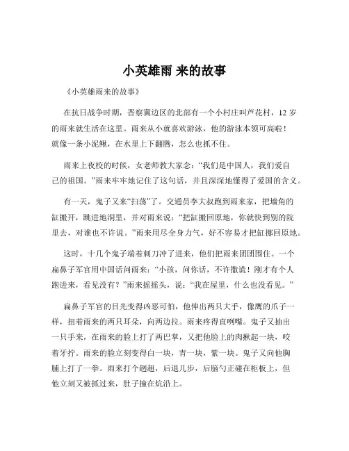 小英雄雨 来的故事